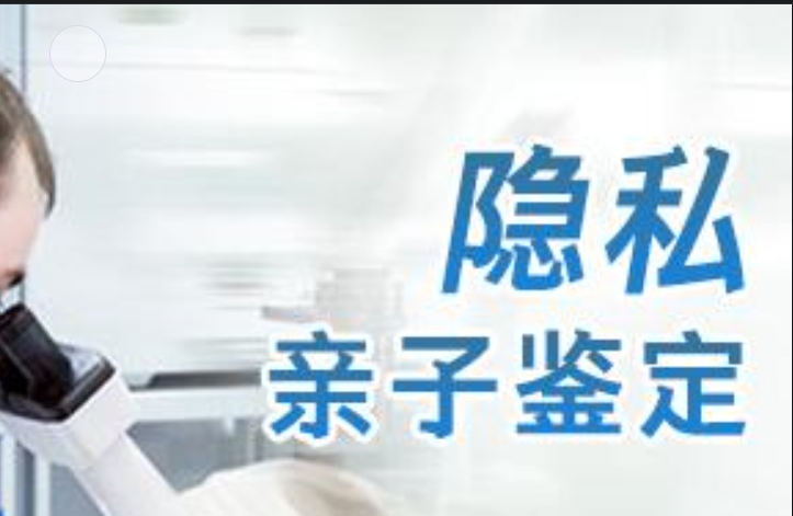 三都隐私亲子鉴定咨询机构